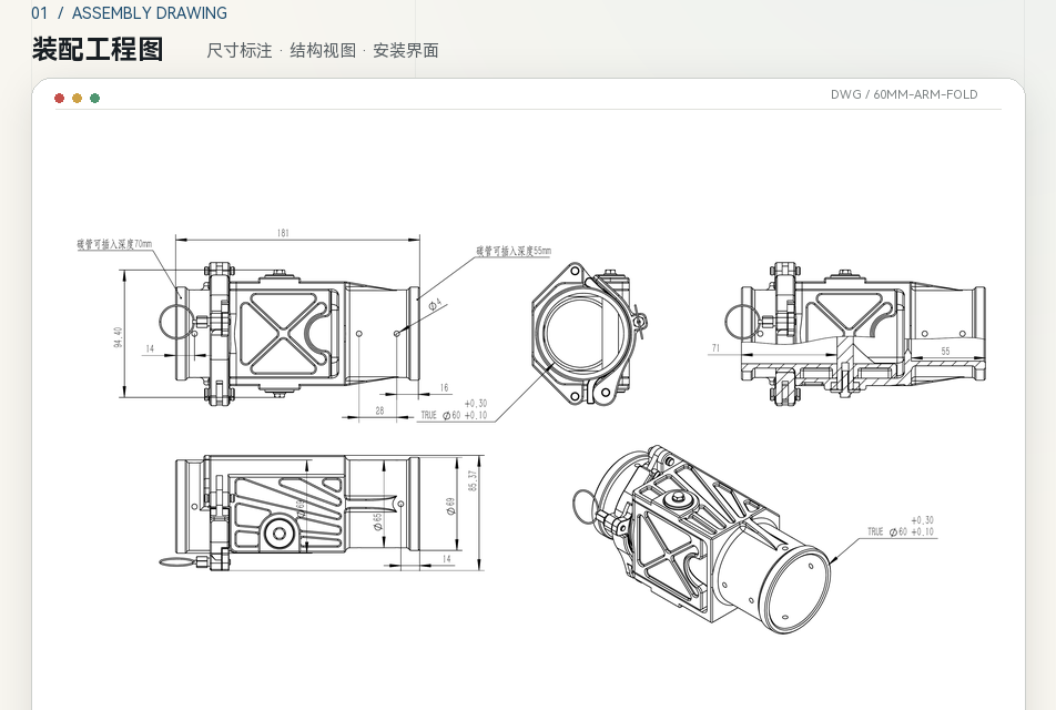 60mm机臂折叠件装配工程图