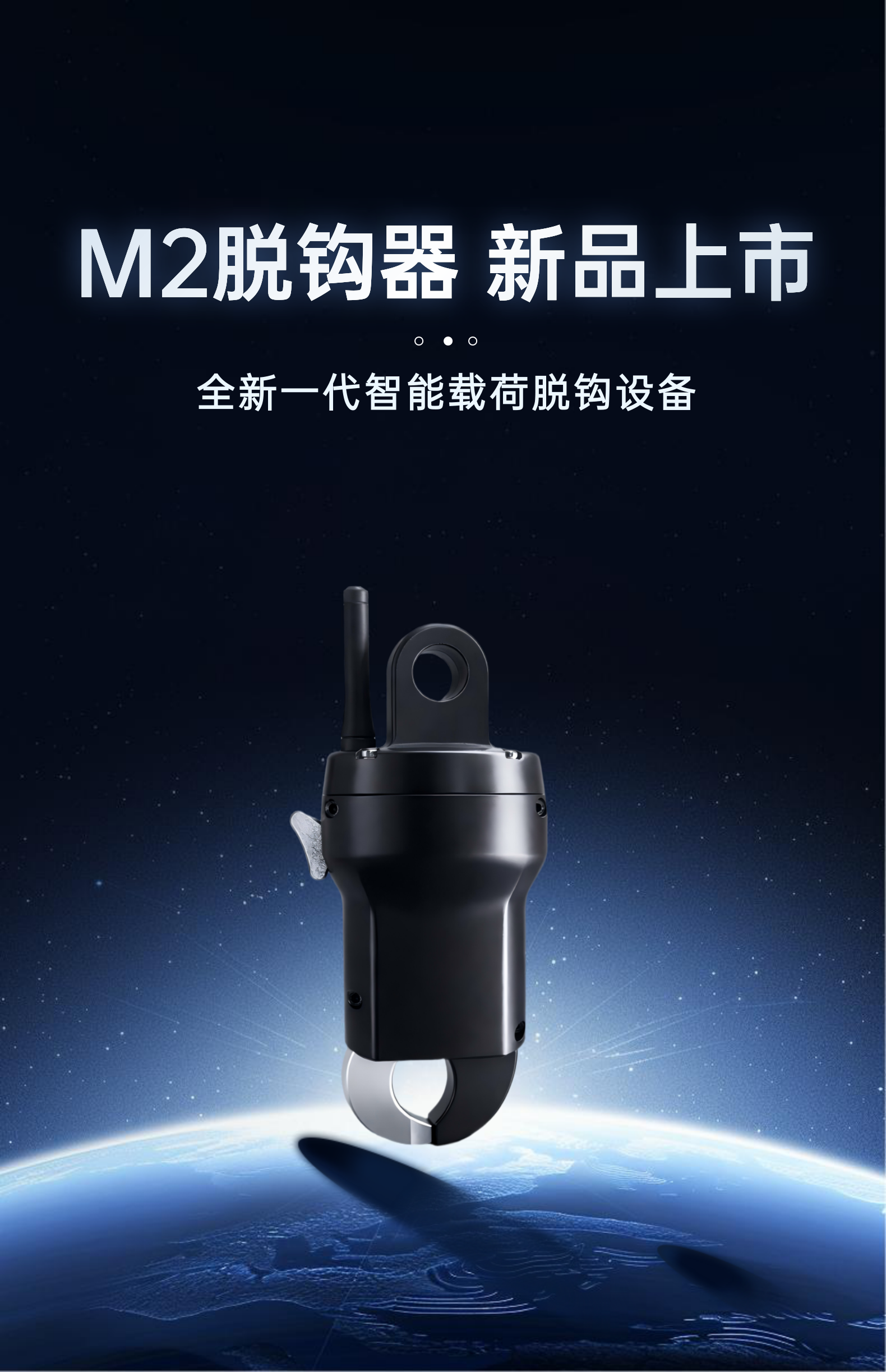 M2脱钩器宣传册第1页