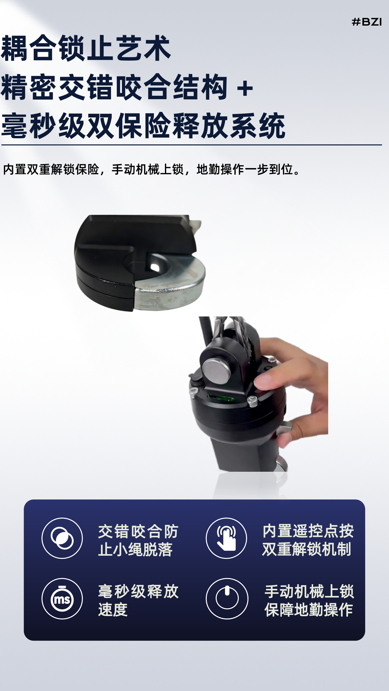 M2脱钩器宣传册第6页